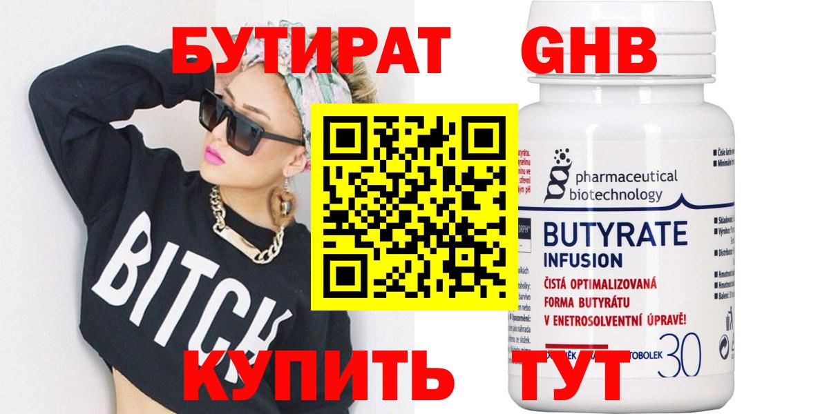 Бутират Butirat Изобильный