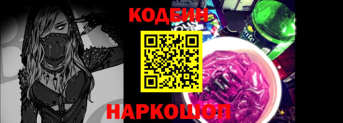 Кодеин Purple Drank  Кодеиновый сироп Lean напиток Lean (лин)  Изобильный  Вход с VPN 
